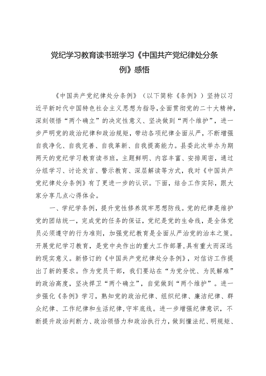 2024年以“三严”促“三实”《纪律条例》学习交流发言：扬纪律之帆驶为民之船向清廉干净稳健前行.docx_第3页