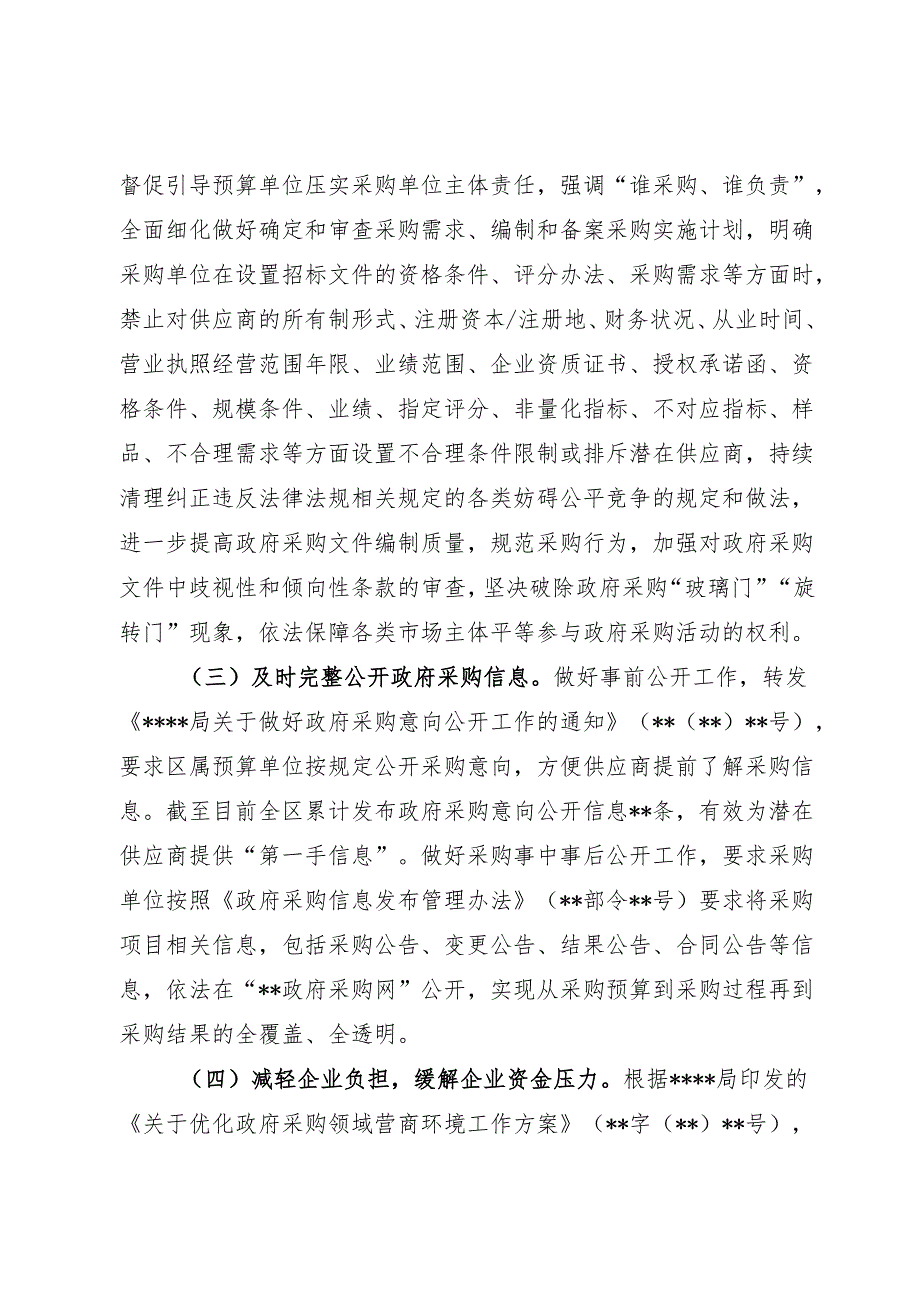 关于深化“放管服”改革工作情况汇报.docx_第2页