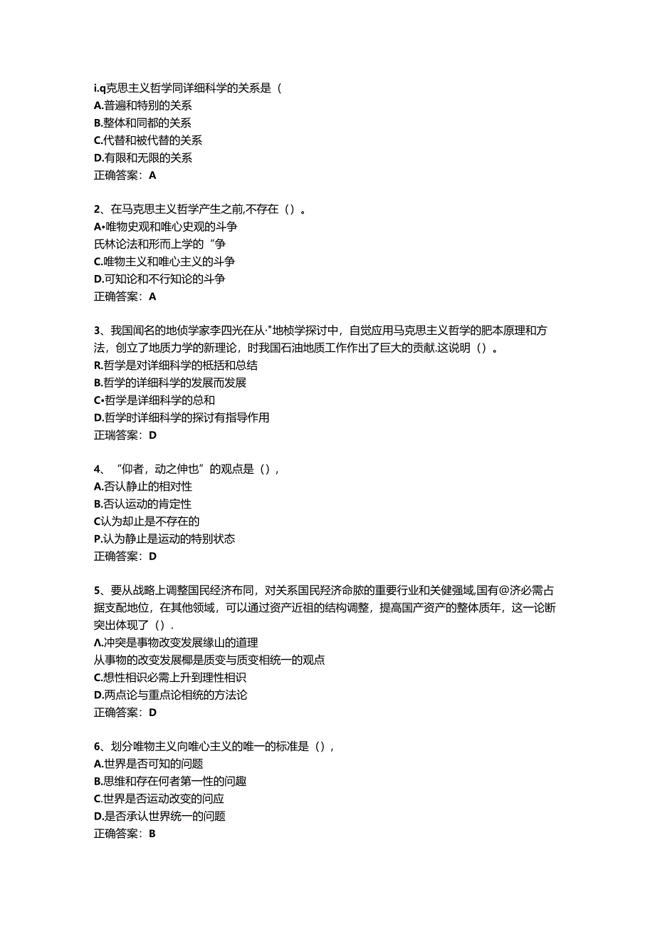 2024浙江省事业单位招聘考试公共基础知识考试技巧重点.docx_第1页