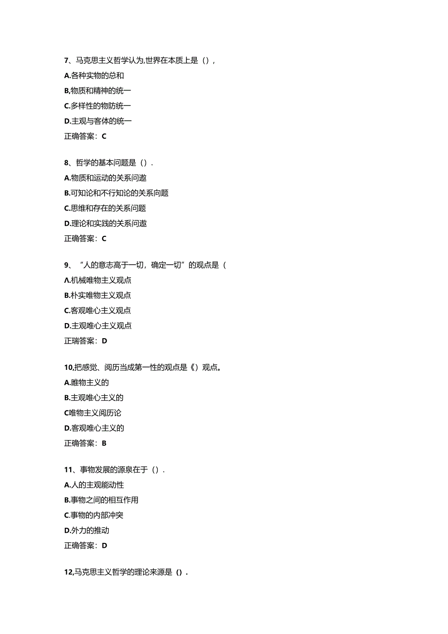 2024浙江省事业单位招聘考试公共基础知识考试技巧重点.docx_第2页