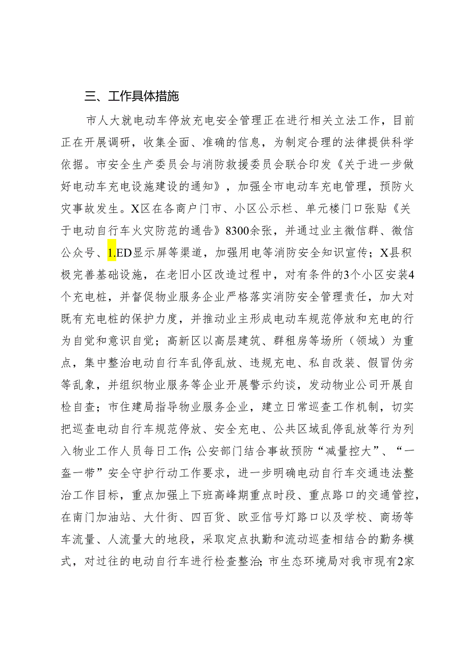 市电动自行车全链条安全专项整治行动工作报告.docx_第2页