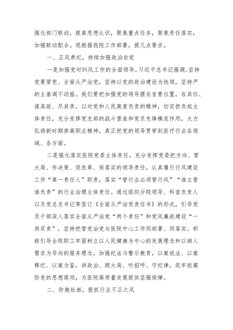 在纠正医药购销领域和医疗领域中不正之风动员会上的讲话、医疗保障医保领域不正之风集中整治方案.docx_第2页