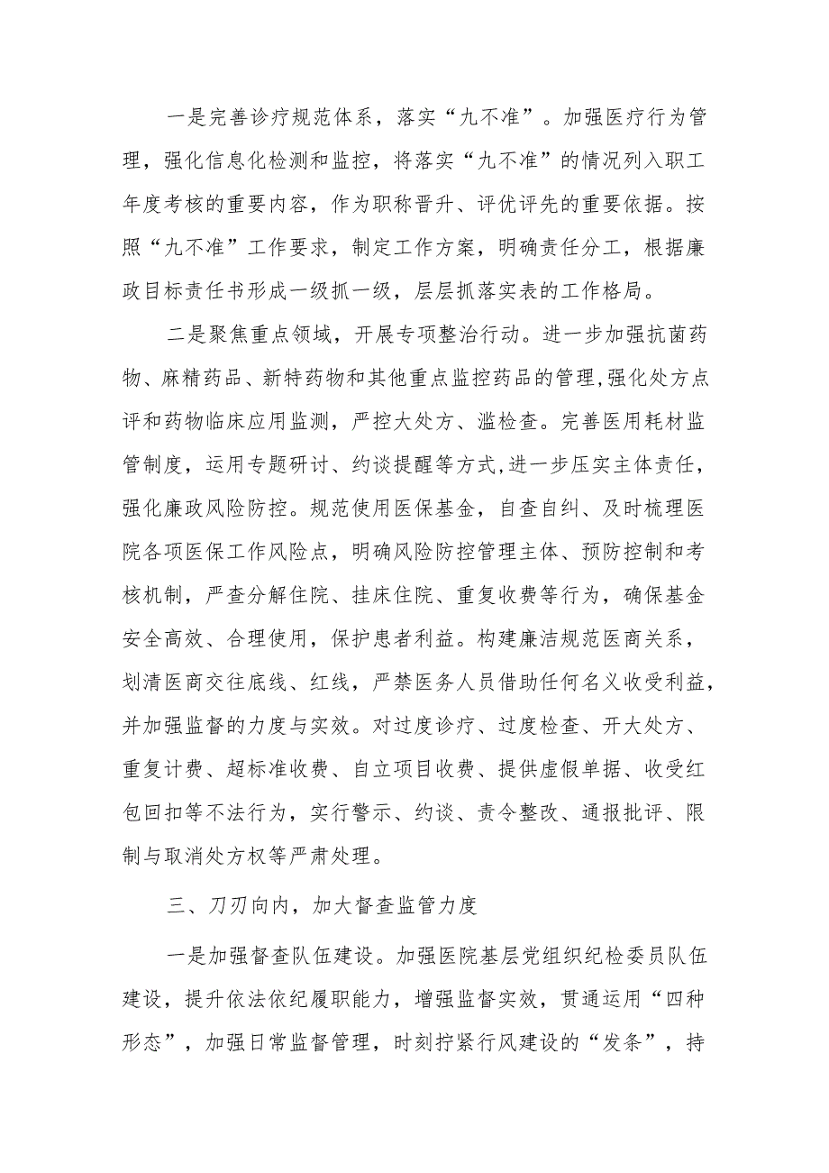 在纠正医药购销领域和医疗领域中不正之风动员会上的讲话、医疗保障医保领域不正之风集中整治方案.docx_第3页