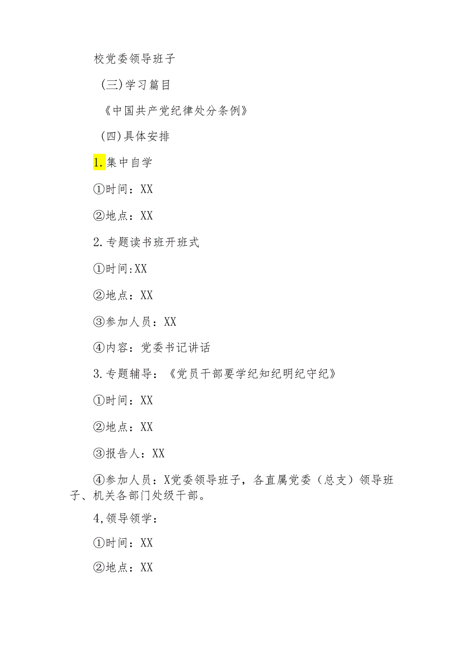 2024年开展党纪学习教育读书班实施方案 汇编8份.docx_第3页