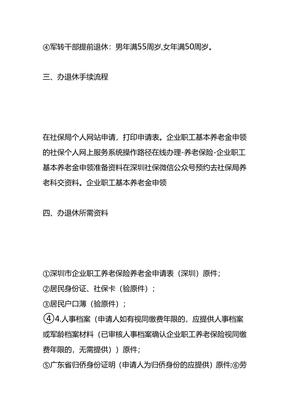 深圳个人社保养老退休手续操作流程.docx_第2页