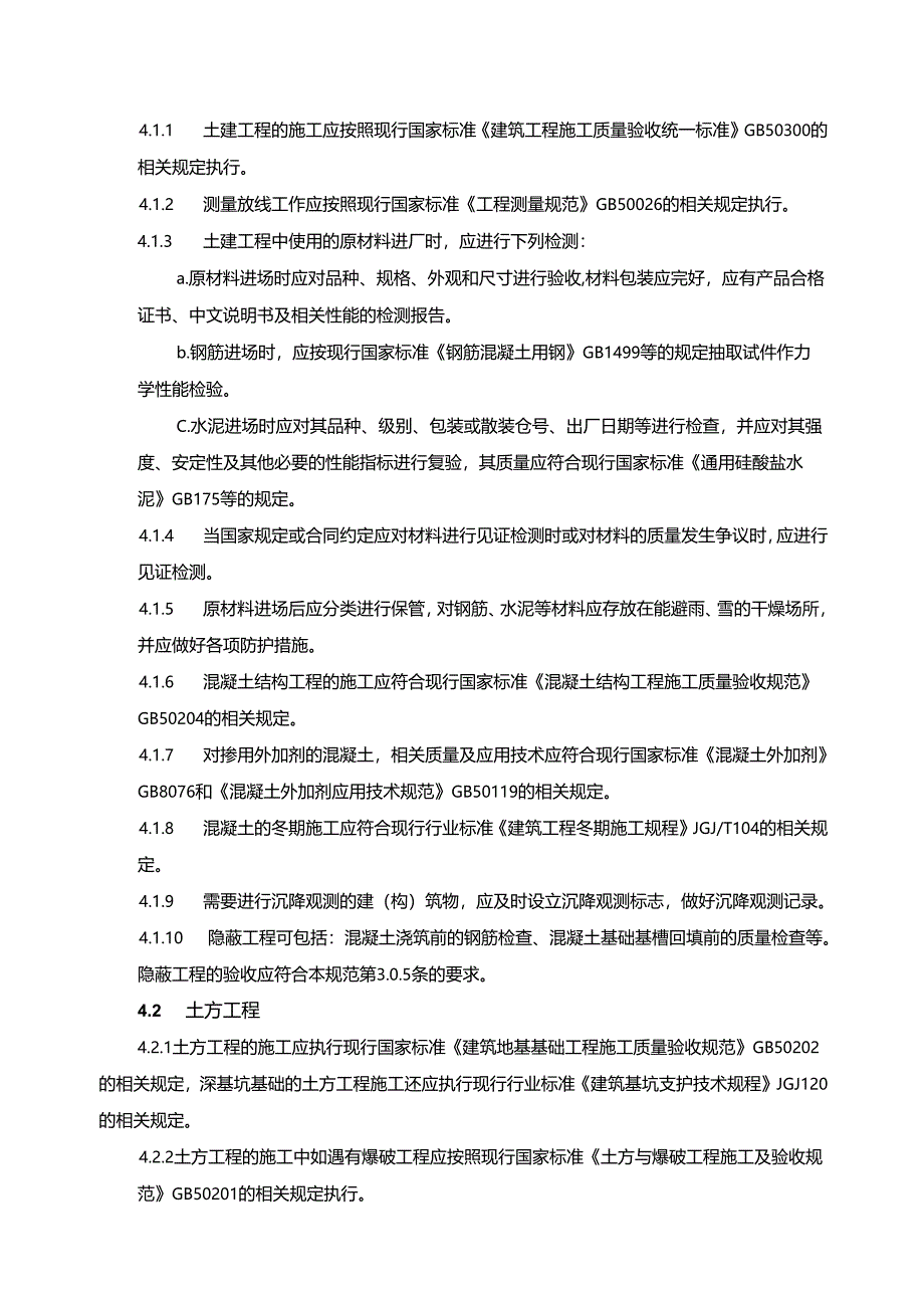 光伏电站施工规范汇编.docx_第3页