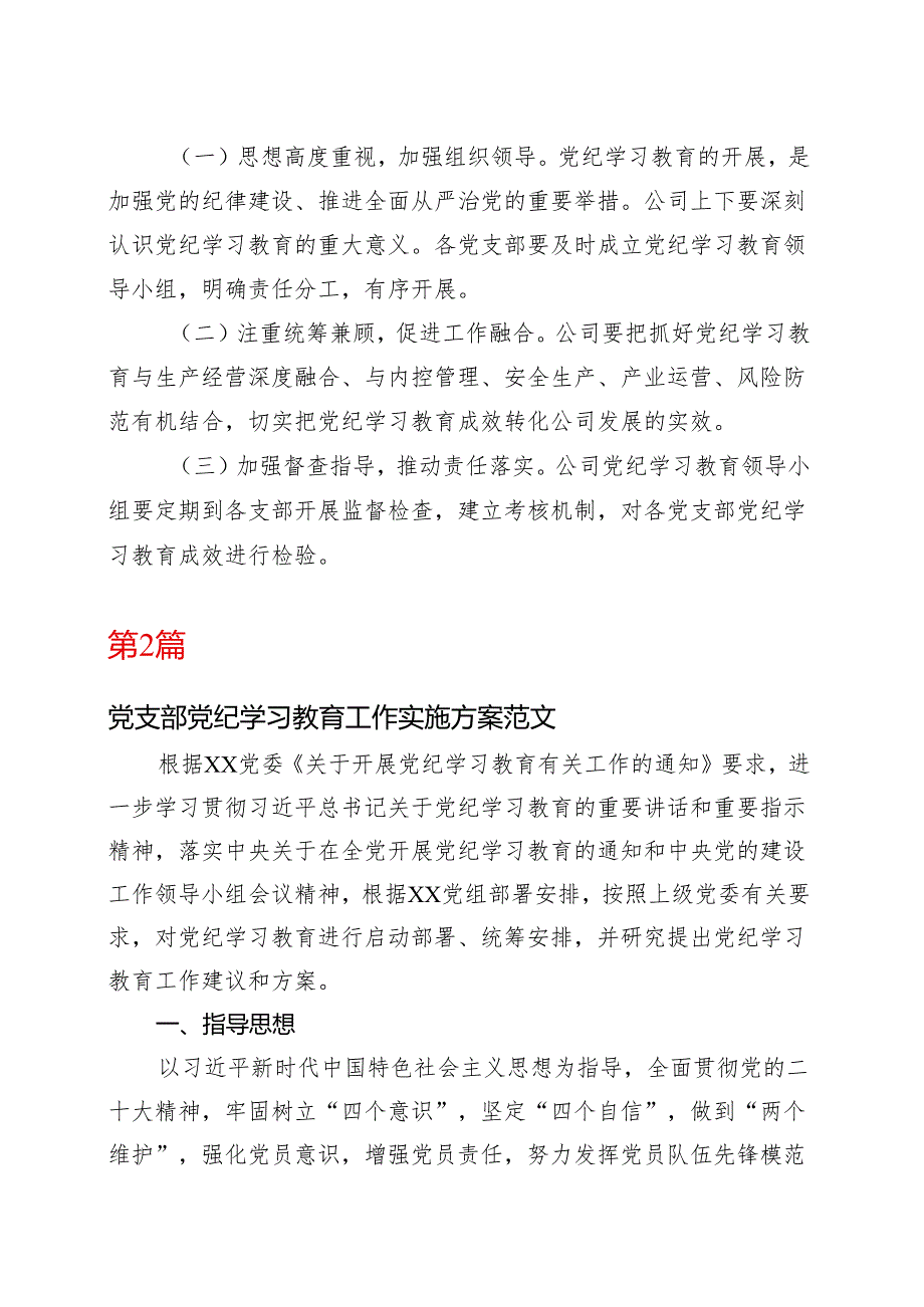 2024党纪学习教育个人学习方案(含新修订《中国共产党纪律处分条例》)多篇资料参考.docx_第3页