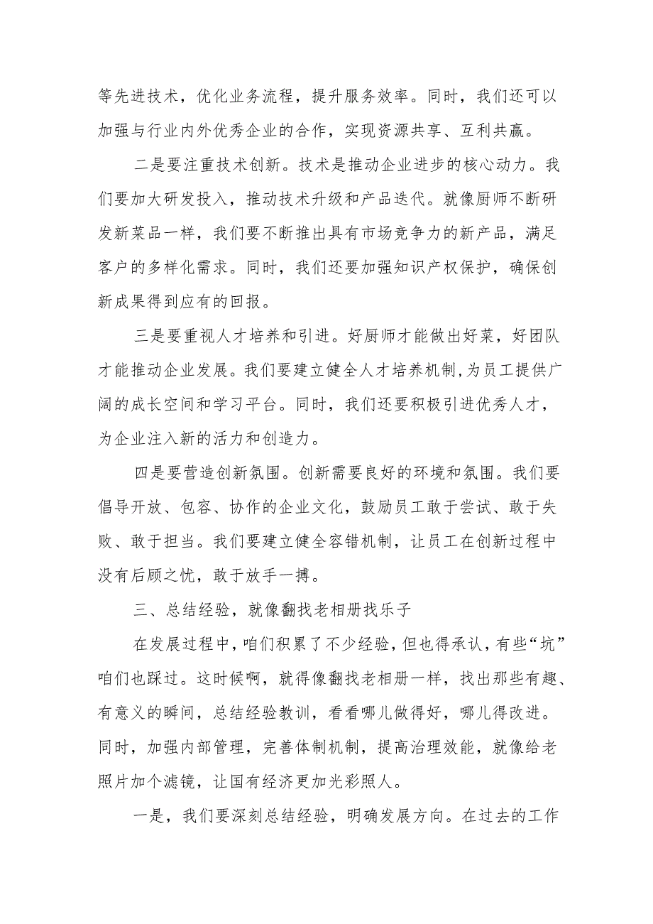 理论学习中心组关于深刻把握国有经济和国有企业高质量发展根本遵循专题研讨发言材料.docx_第3页