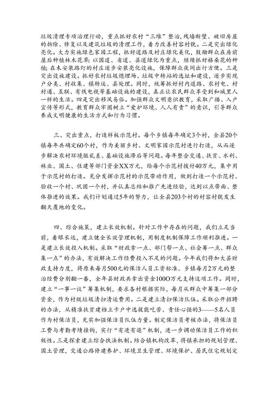 农村人居环境整治工作表态发言稿(通用6篇).docx_第2页