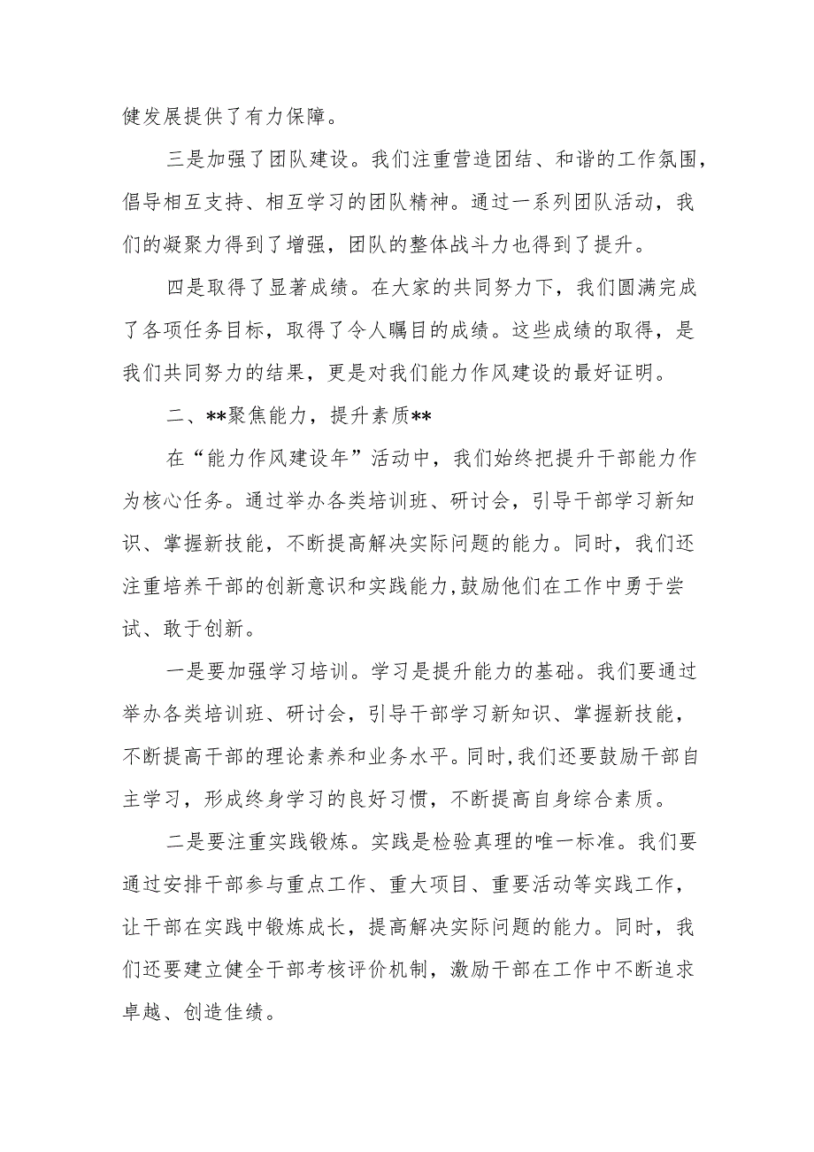 某县委书记在全市“能力作风建设年”活动总结会议上的典型发言.docx_第2页