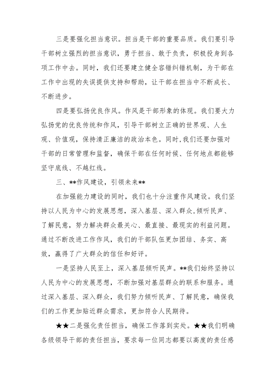 某县委书记在全市“能力作风建设年”活动总结会议上的典型发言.docx_第3页