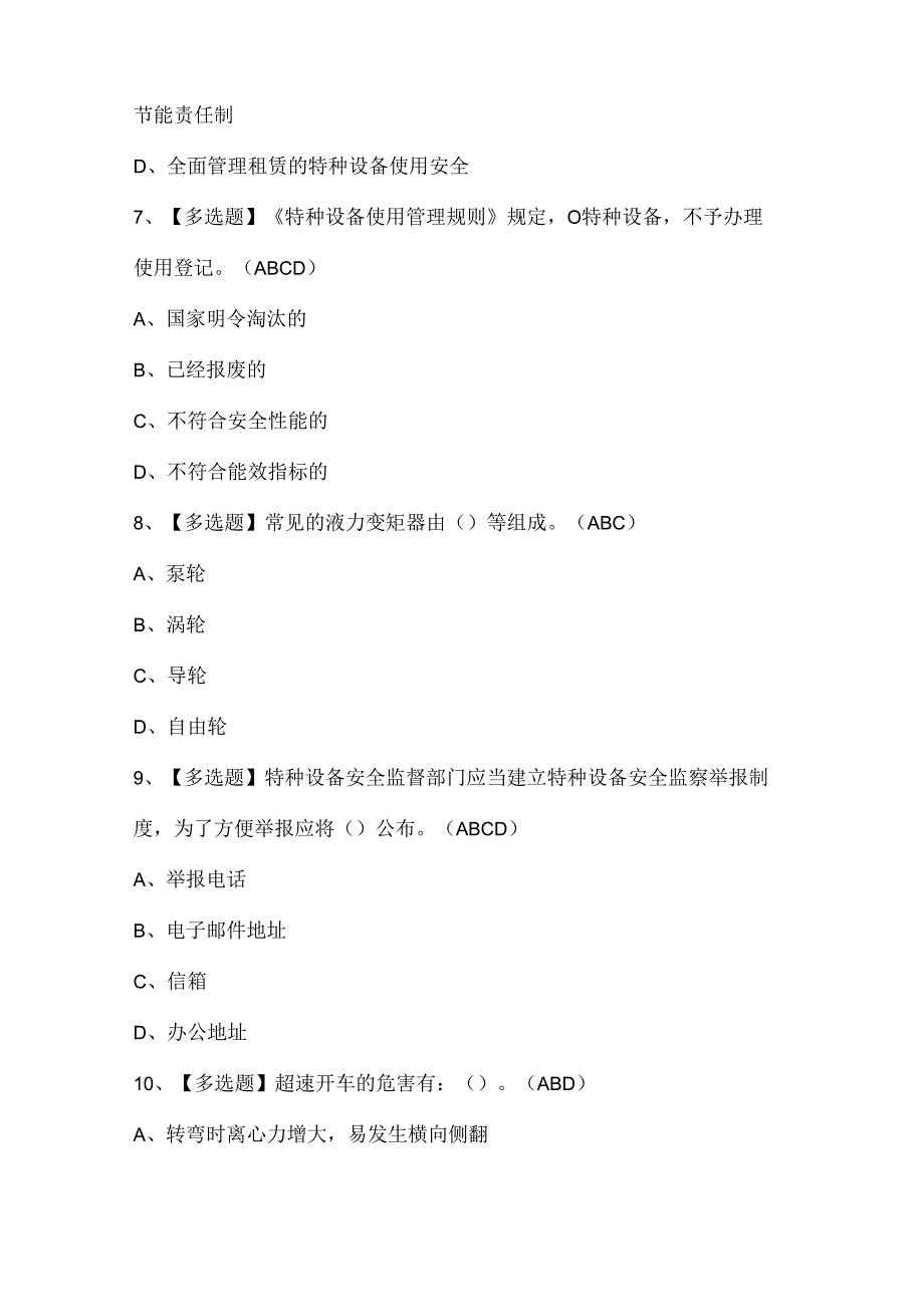 2024年N2观光车和观光列车司机考试试题题库.docx_第3页