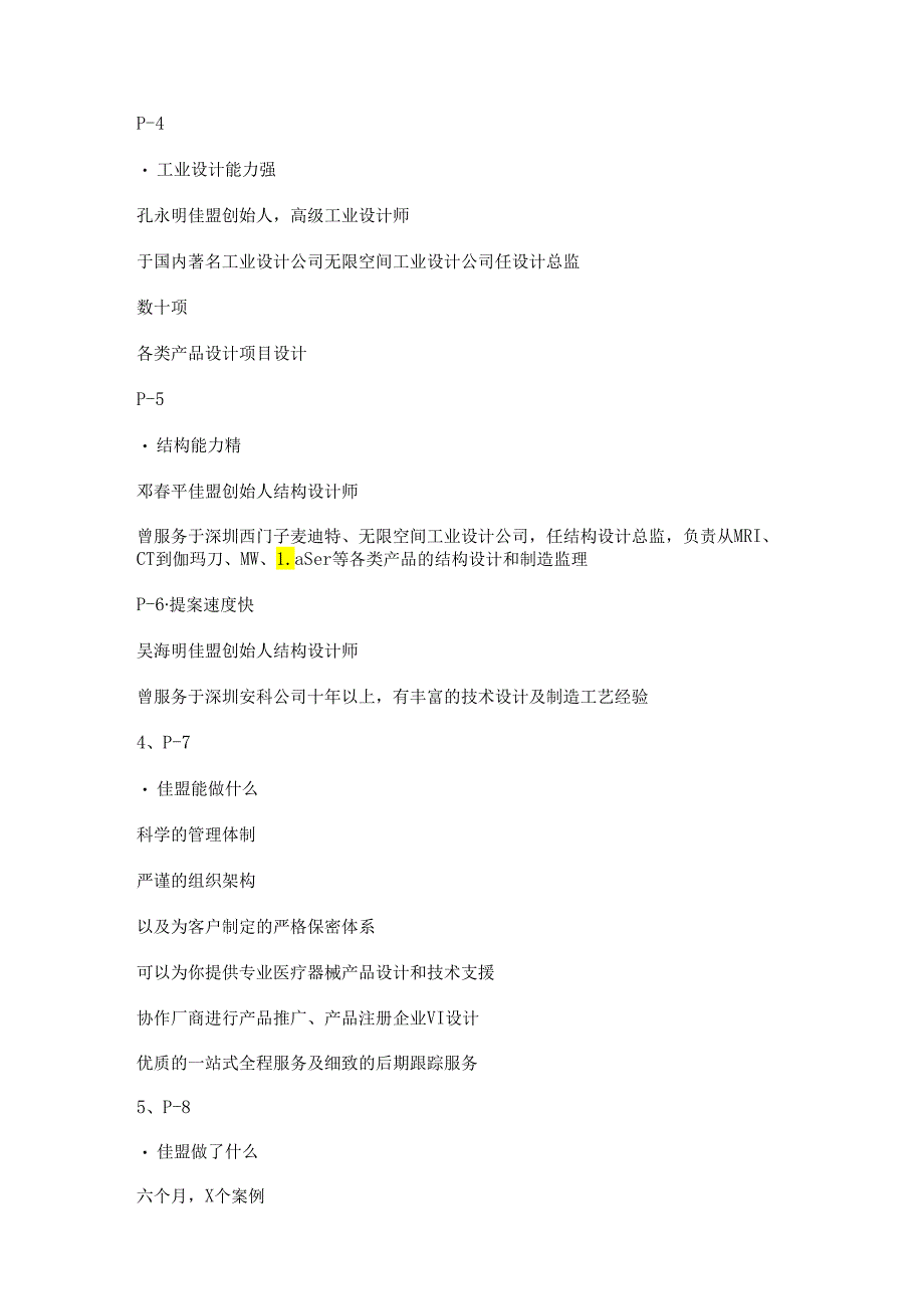 新企业新闻宣传文案范文优选8篇.docx_第3页