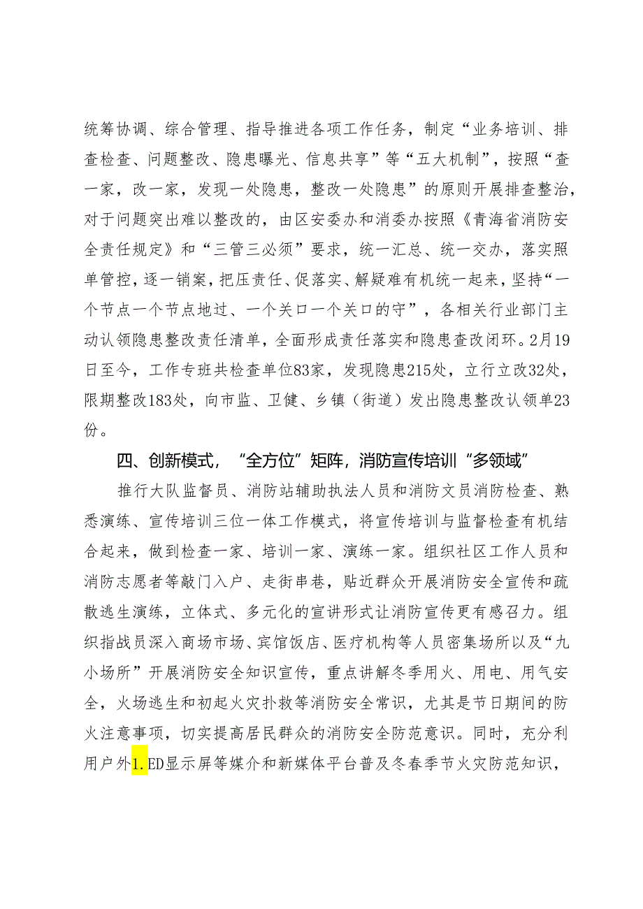 区消防安全集中除患攻坚大整治行动取得阶段性工作总结.docx_第3页