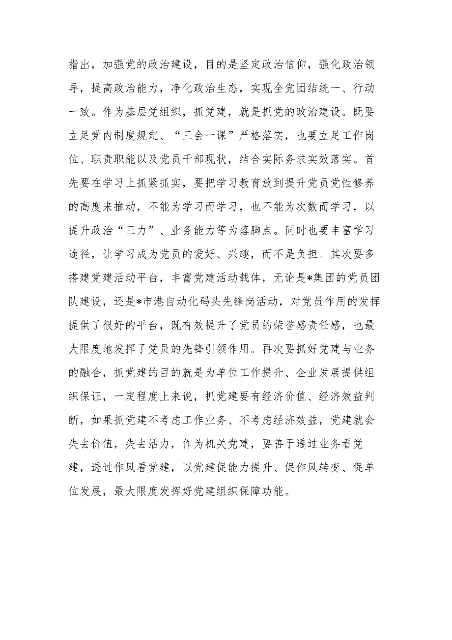 参加2024市直机关干部暨党组织书记培训班学习心得体会范文.docx_第3页