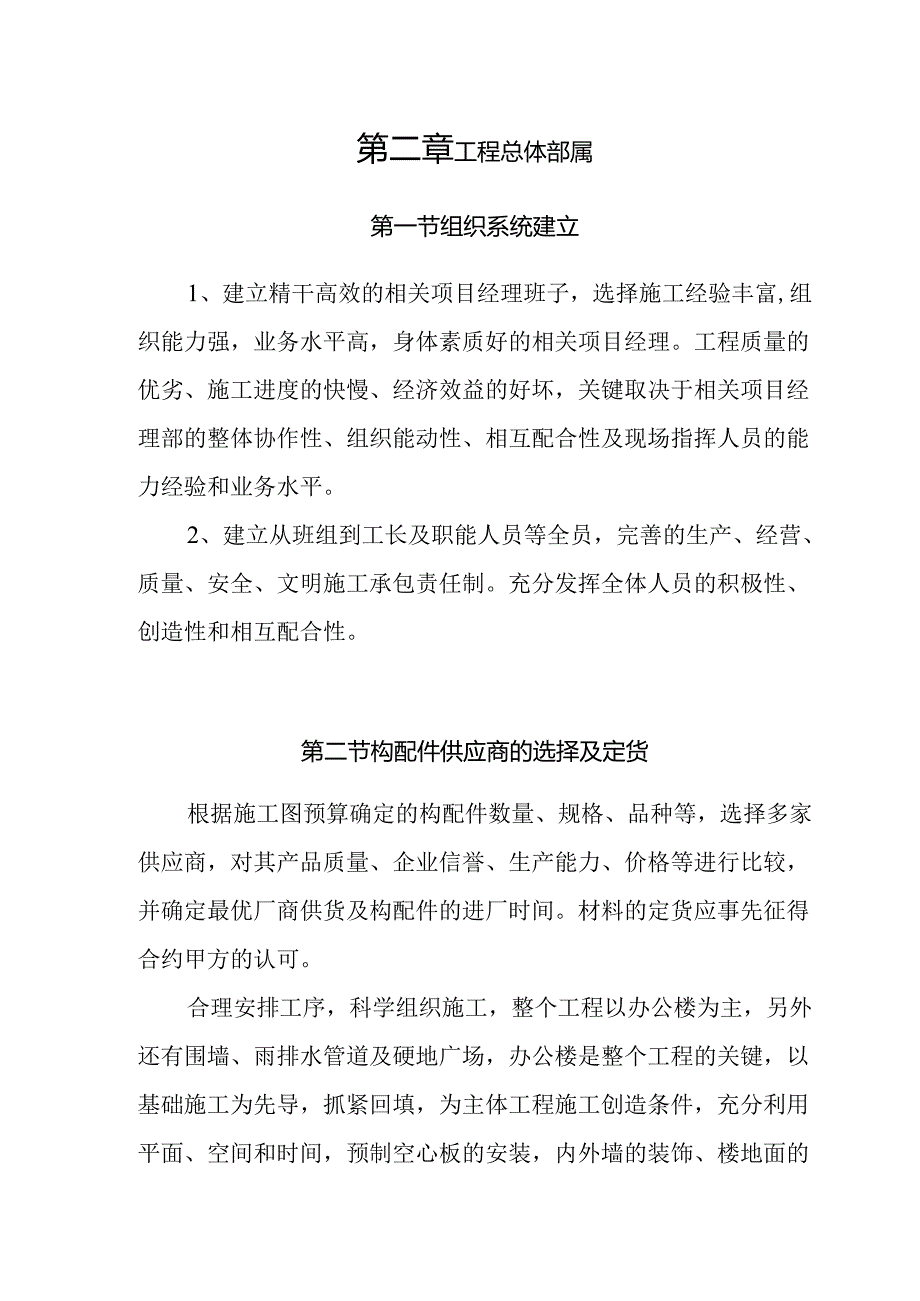 X派出所办公楼工程施工组织方案23.docx_第3页