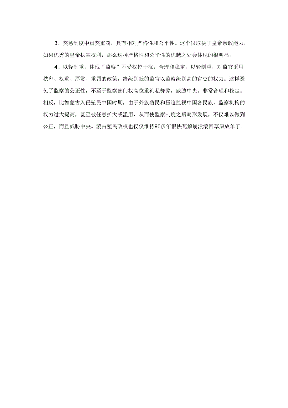 中国古代监督思想与监察制度对当代中国有无借鉴意义有何借鉴意义参考答案1.docx_第2页