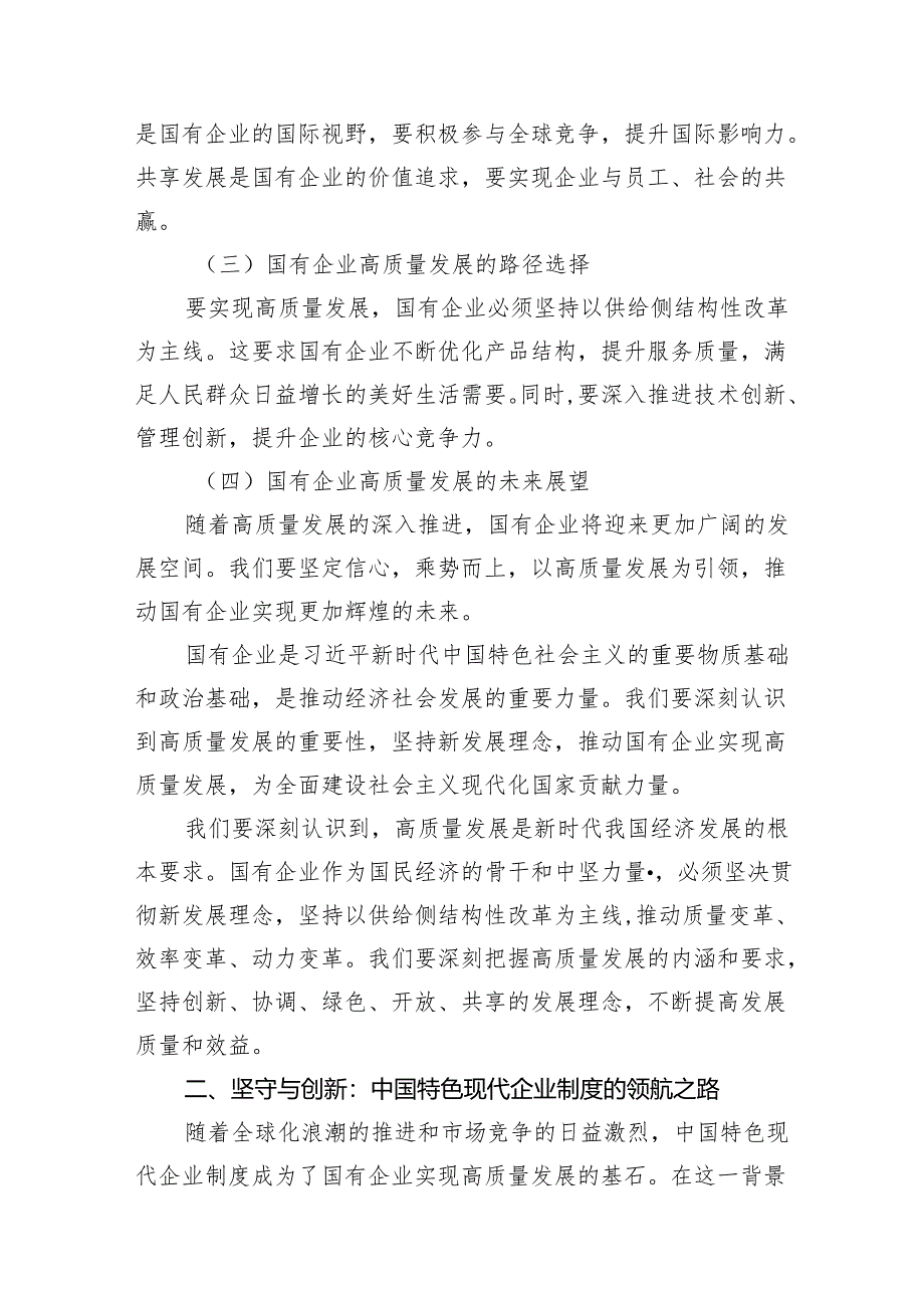 国资委关于深刻把握国有经济和国有企业高质量发展根本遵循心得体会（共10篇）.docx_第3页