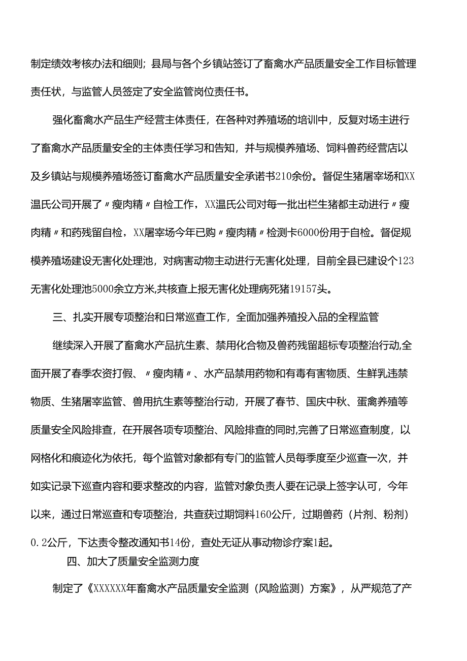 水产养殖用投入品监管工作总结.docx_第2页