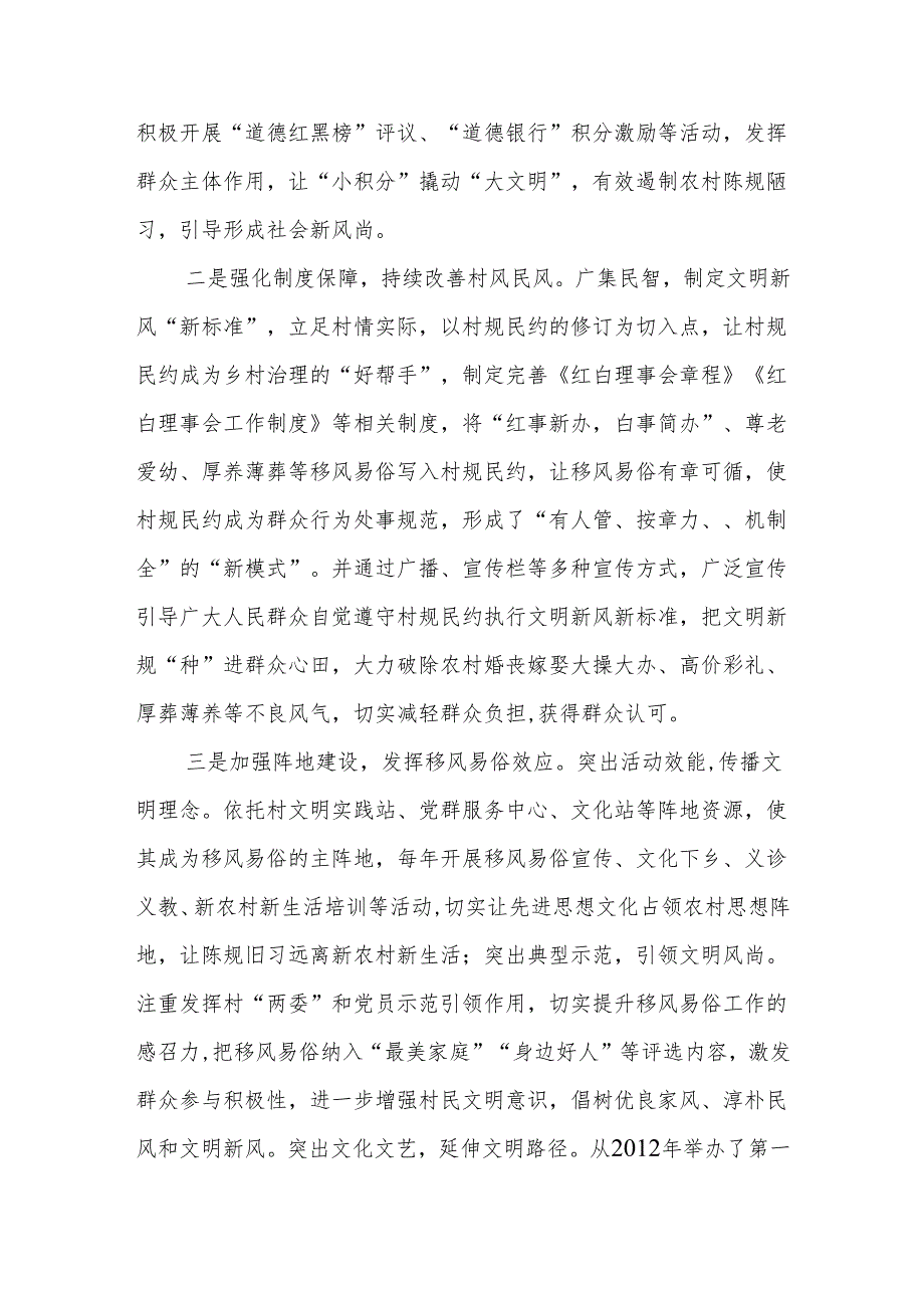 全国文明村镇移风易俗材料.docx_第2页