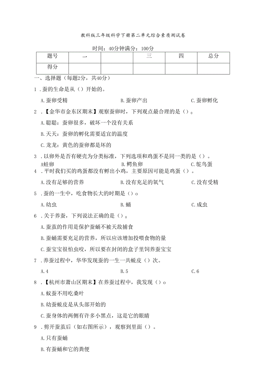 教科版三年级科学下册第二单元综合素质测试卷.docx_第1页