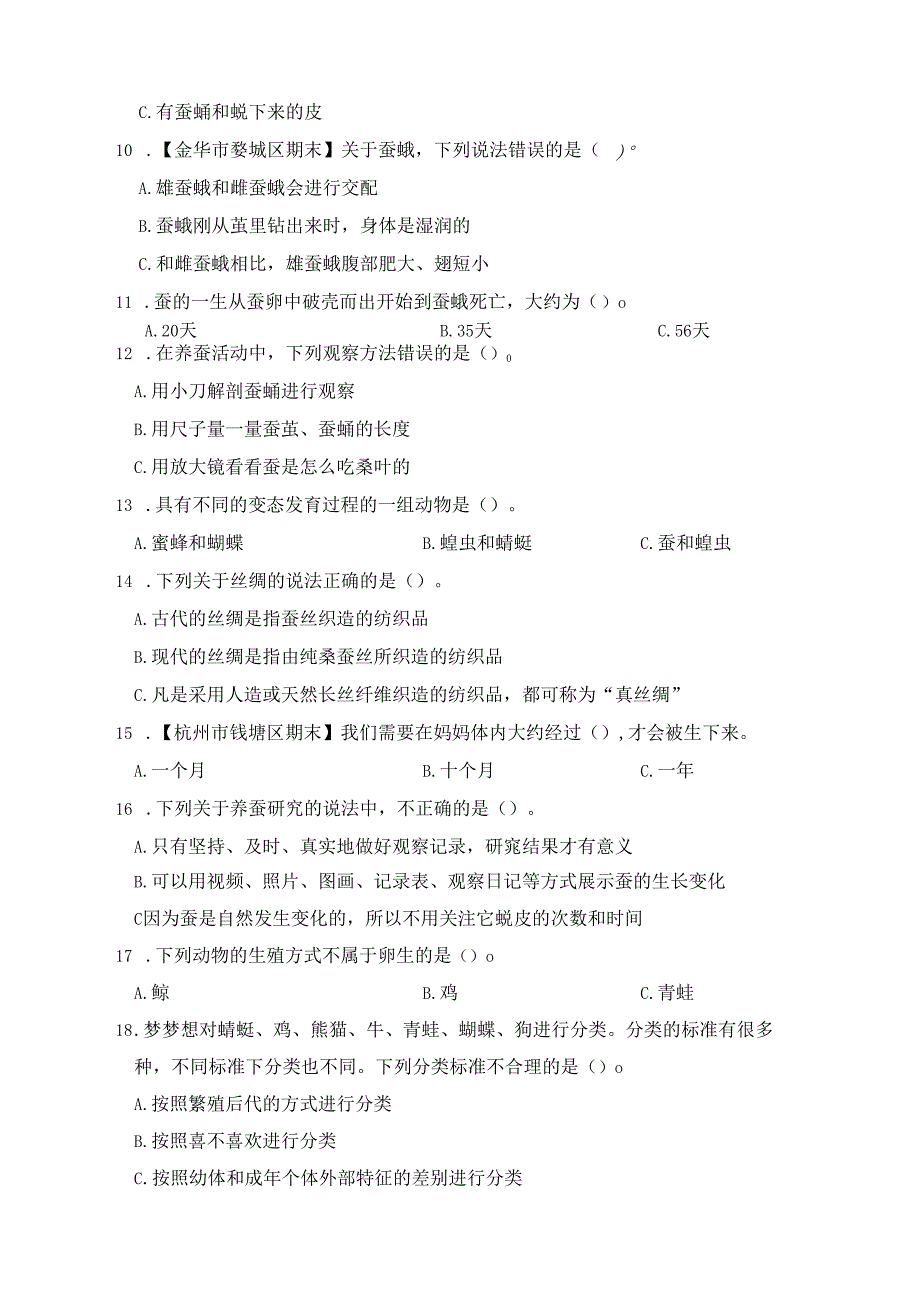 教科版三年级科学下册第二单元综合素质测试卷.docx_第2页