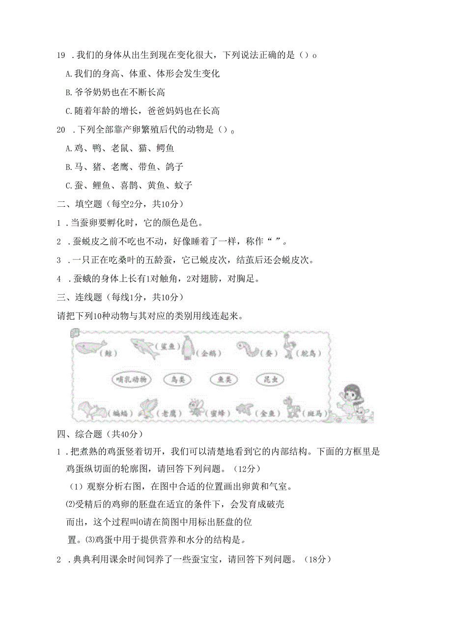 教科版三年级科学下册第二单元综合素质测试卷.docx_第3页