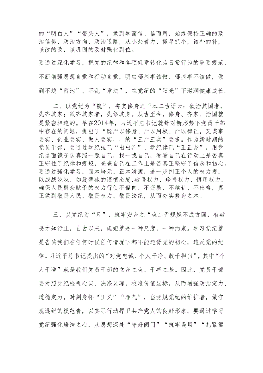 (4篇)2024年党纪学习教育研讨发言.docx_第2页