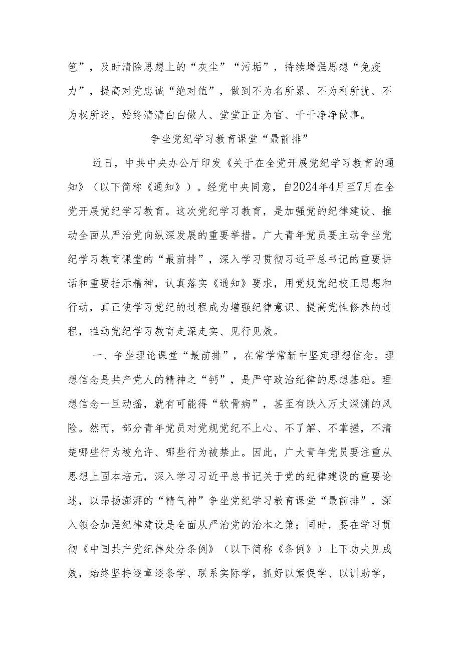 (4篇)2024年党纪学习教育研讨发言.docx_第3页