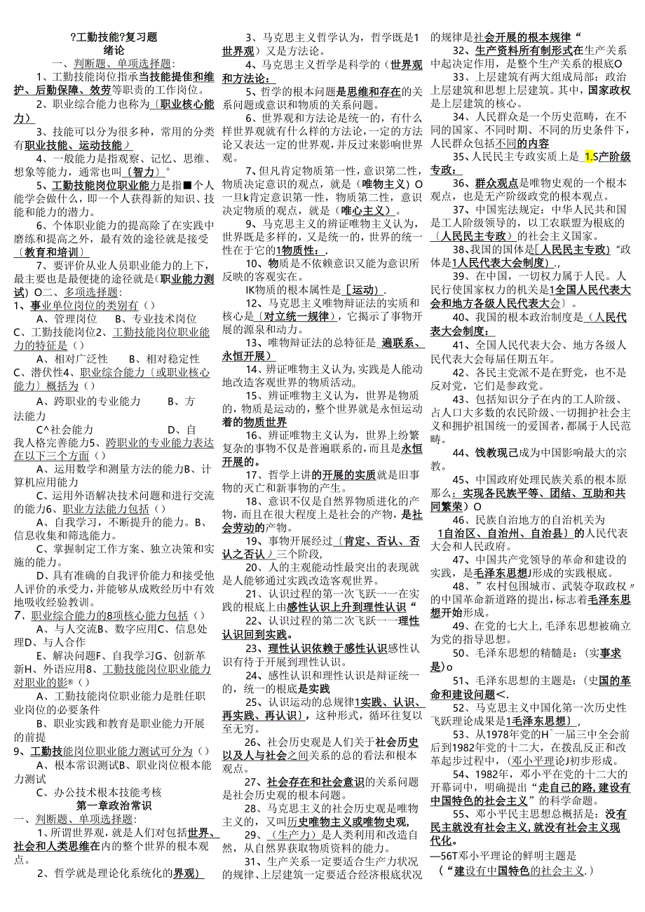 《工勤技能》技师考试资料.docx_第3页