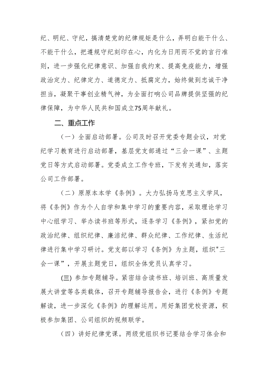 2024年党纪学习教育计划表开展党纪学习教育实施方案【六篇】.docx_第2页