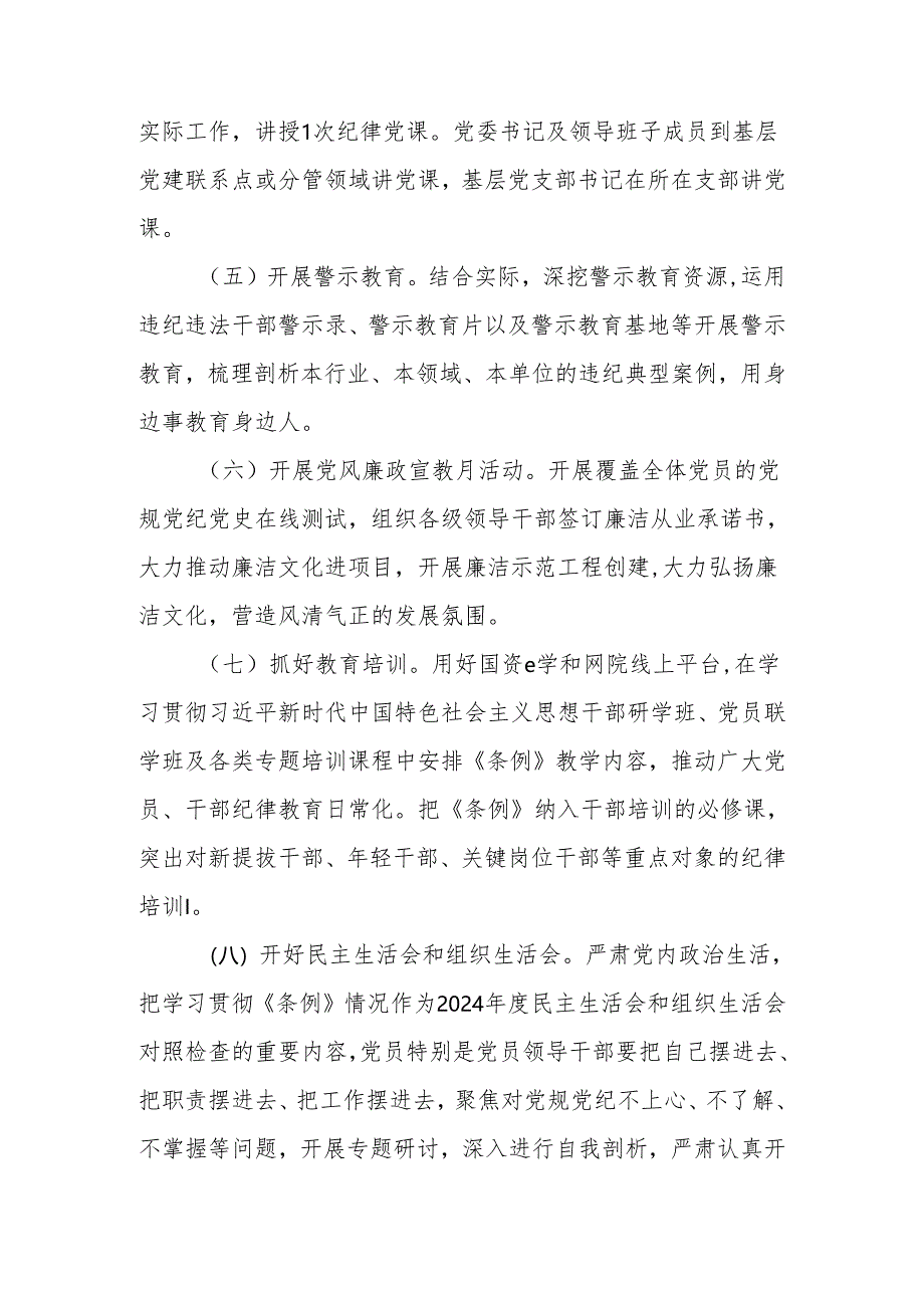 2024年党纪学习教育计划表开展党纪学习教育实施方案【六篇】.docx_第3页