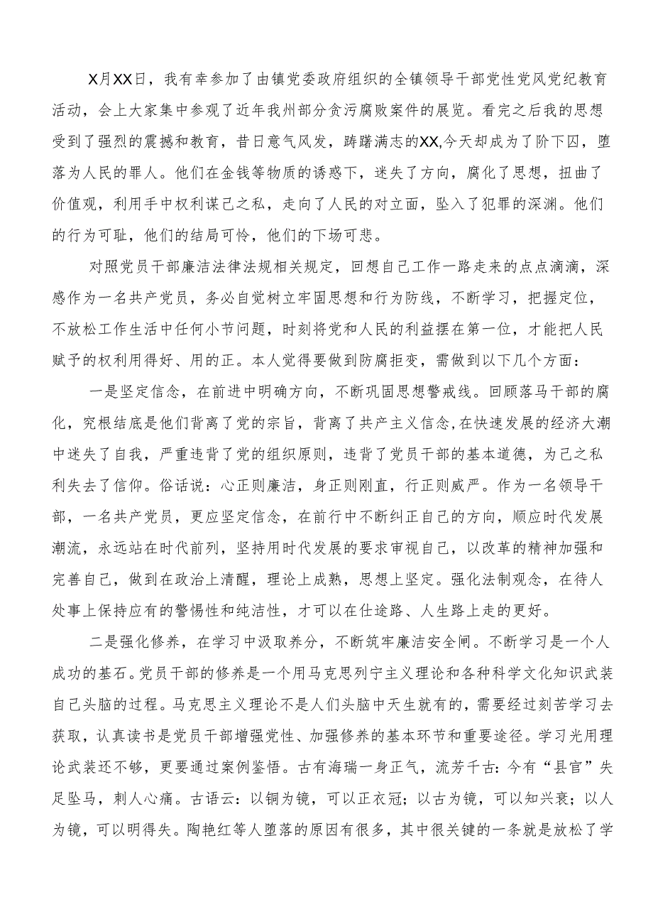 （七篇）2024年党纪学习教育强化纪律意识筑牢思想防线的研讨交流材料.docx_第3页