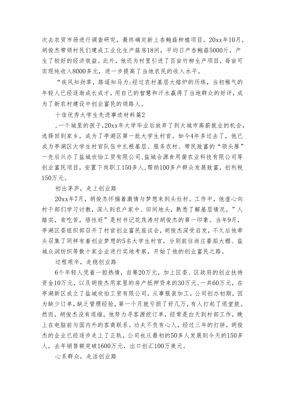 十佳优秀大学生先进事迹申报材料材料（3篇）.docx_第2页