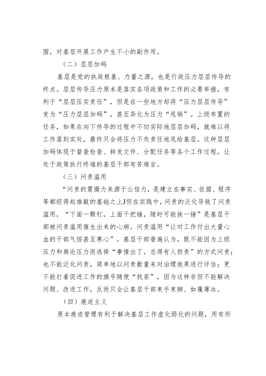 新中国成立以来党整治形式主义、官僚主义为基层减负的回顾与展望.docx_第3页