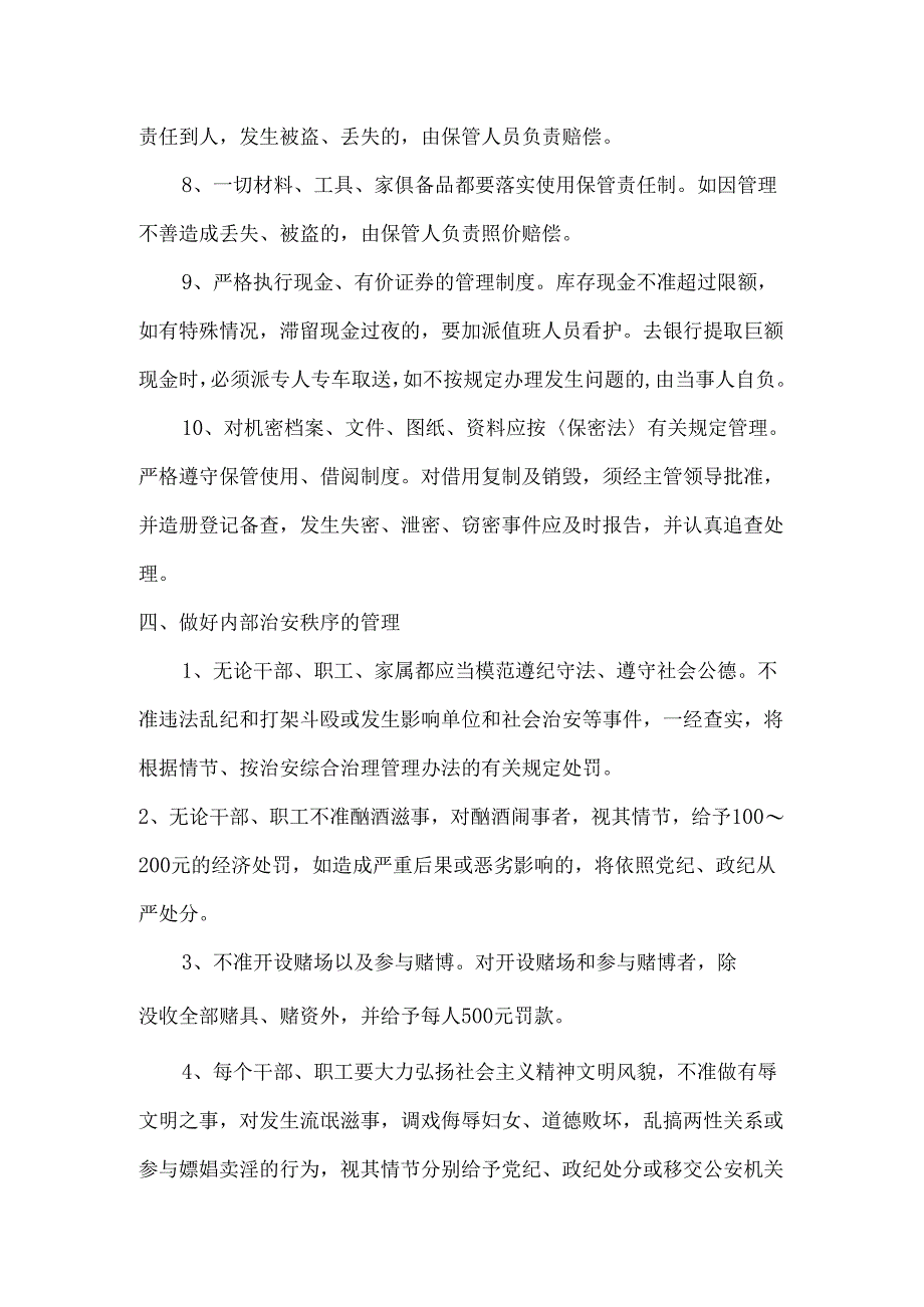 工厂内部治安保卫责任管理制度.docx_第3页