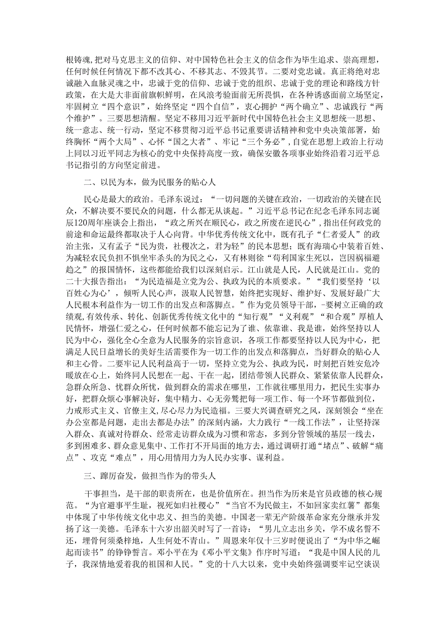 弘扬传统美德 涵养为政之德.docx_第2页