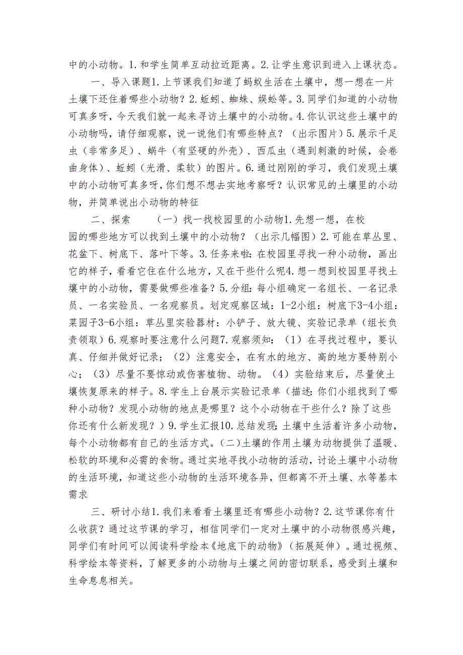 寻访土壤里的小动物 表格式公开课一等奖创新教案（含课堂练习和反思）.docx_第2页