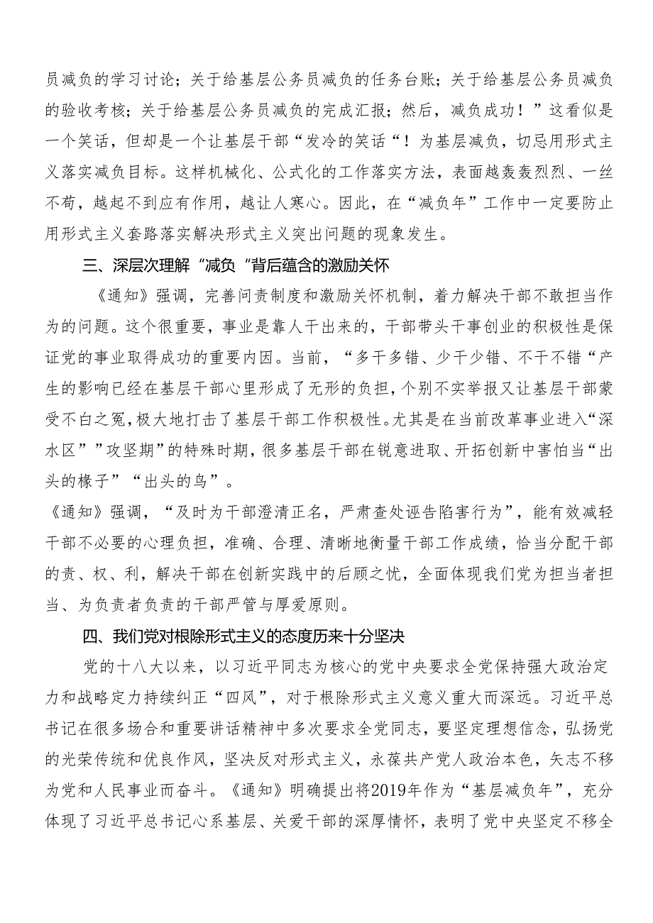 （8篇）2024年关于对整治形式主义、为基层减负研讨交流发言提纲及4篇工作推进情况的报告.docx_第2页