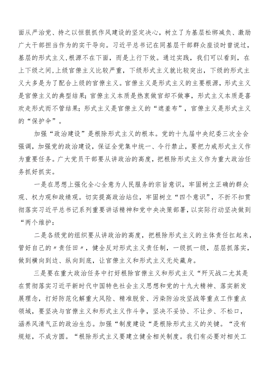 （8篇）2024年关于对整治形式主义、为基层减负研讨交流发言提纲及4篇工作推进情况的报告.docx_第3页