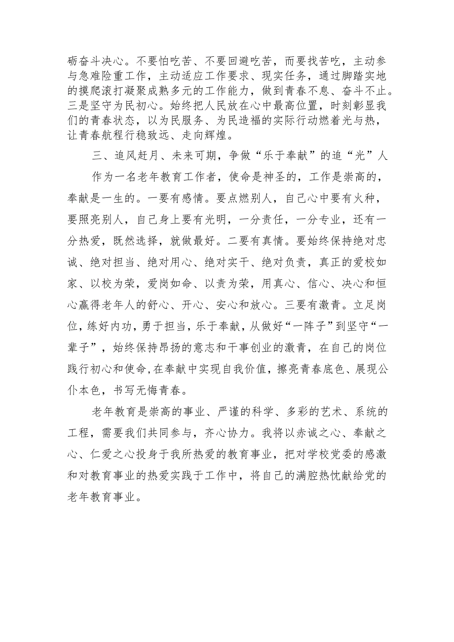 老年大学教师体会研讨发言.docx_第2页