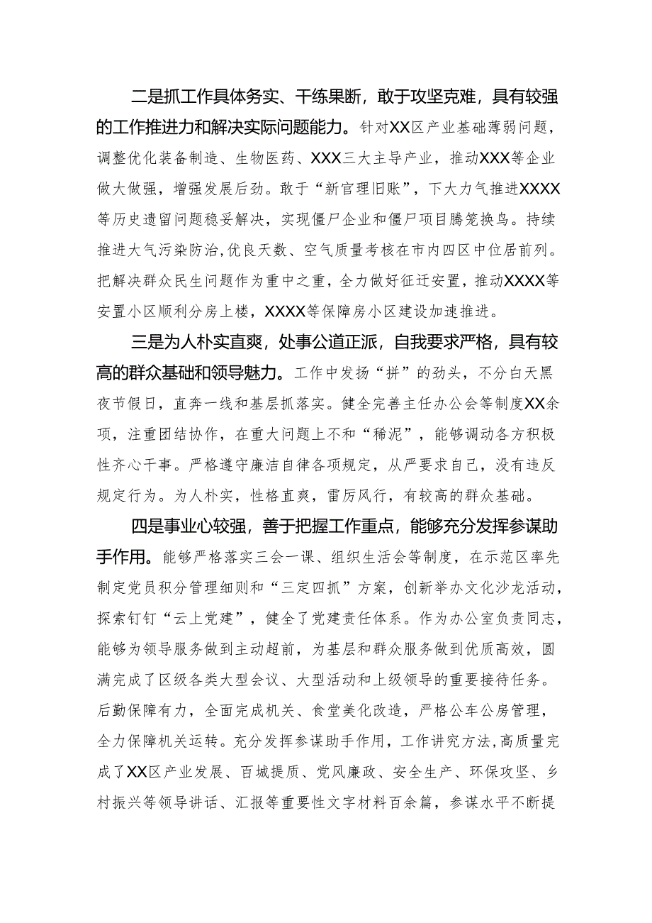 干部考察材料.docx_第2页