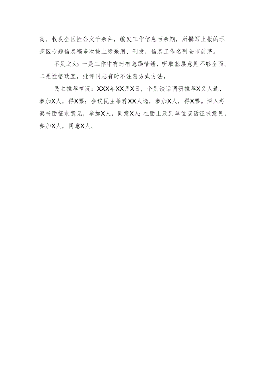 干部考察材料.docx_第3页