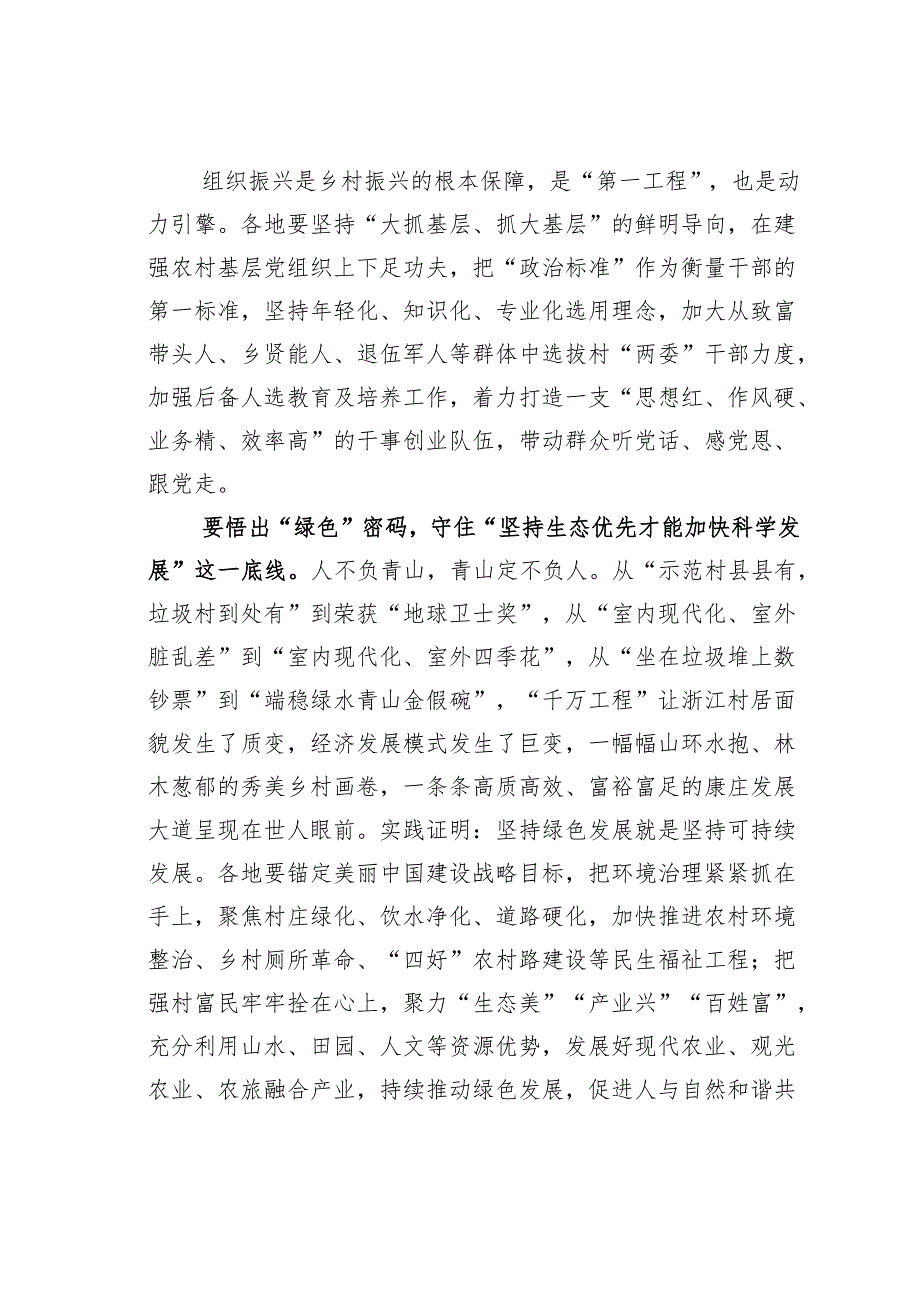 “千万工程”研讨发言材料：从“千万工程”感悟乡村振兴“三色”密码.docx_第2页