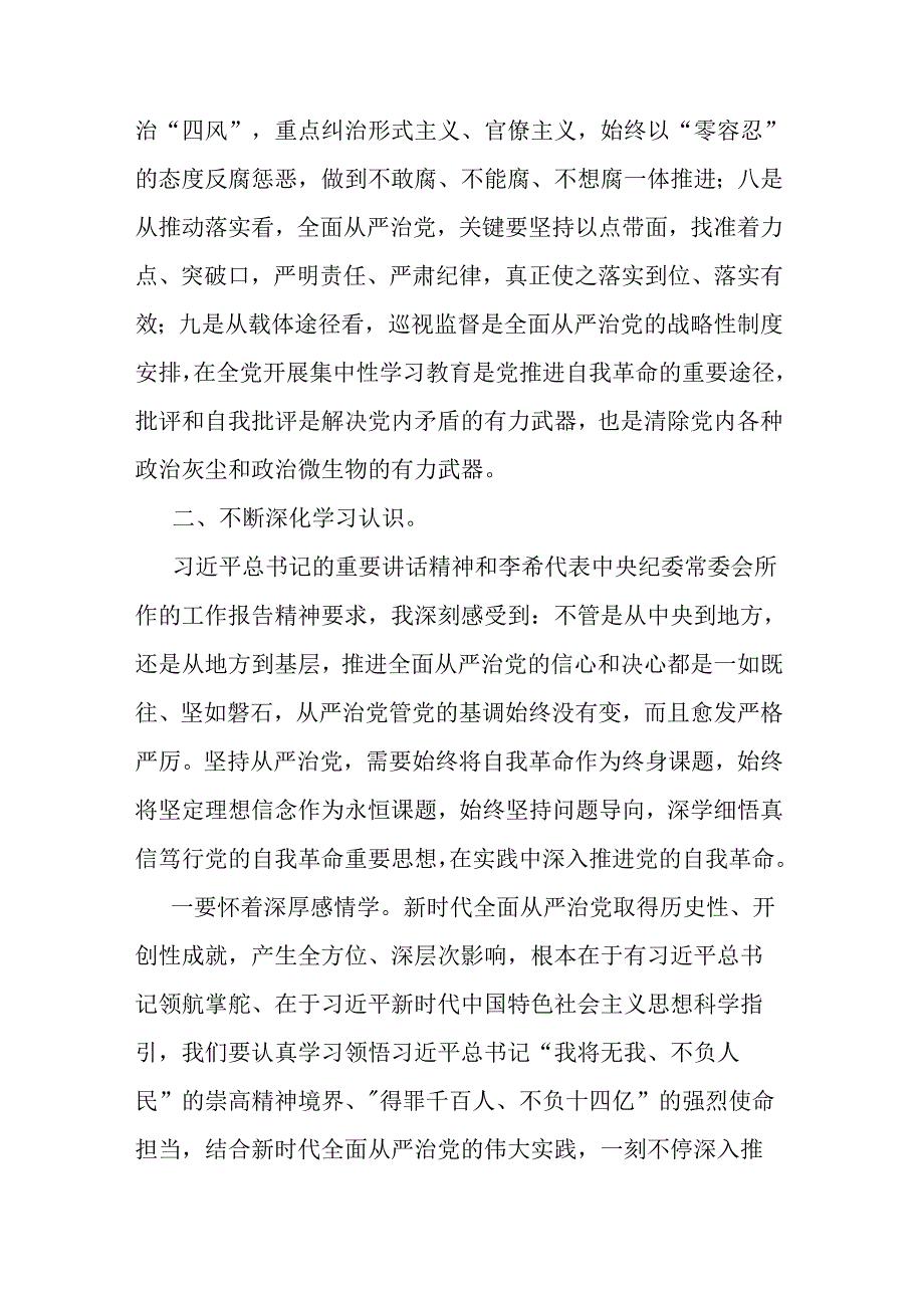 2024县委领导“学党纪、明规矩、强党性”专题研讨发言材料.docx_第3页