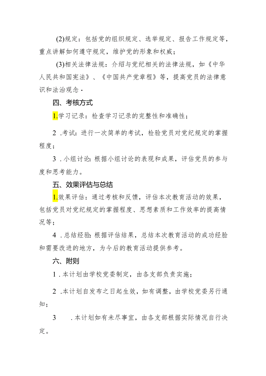 关于开展党纪学习教育工作计划（共12篇）.docx_第3页