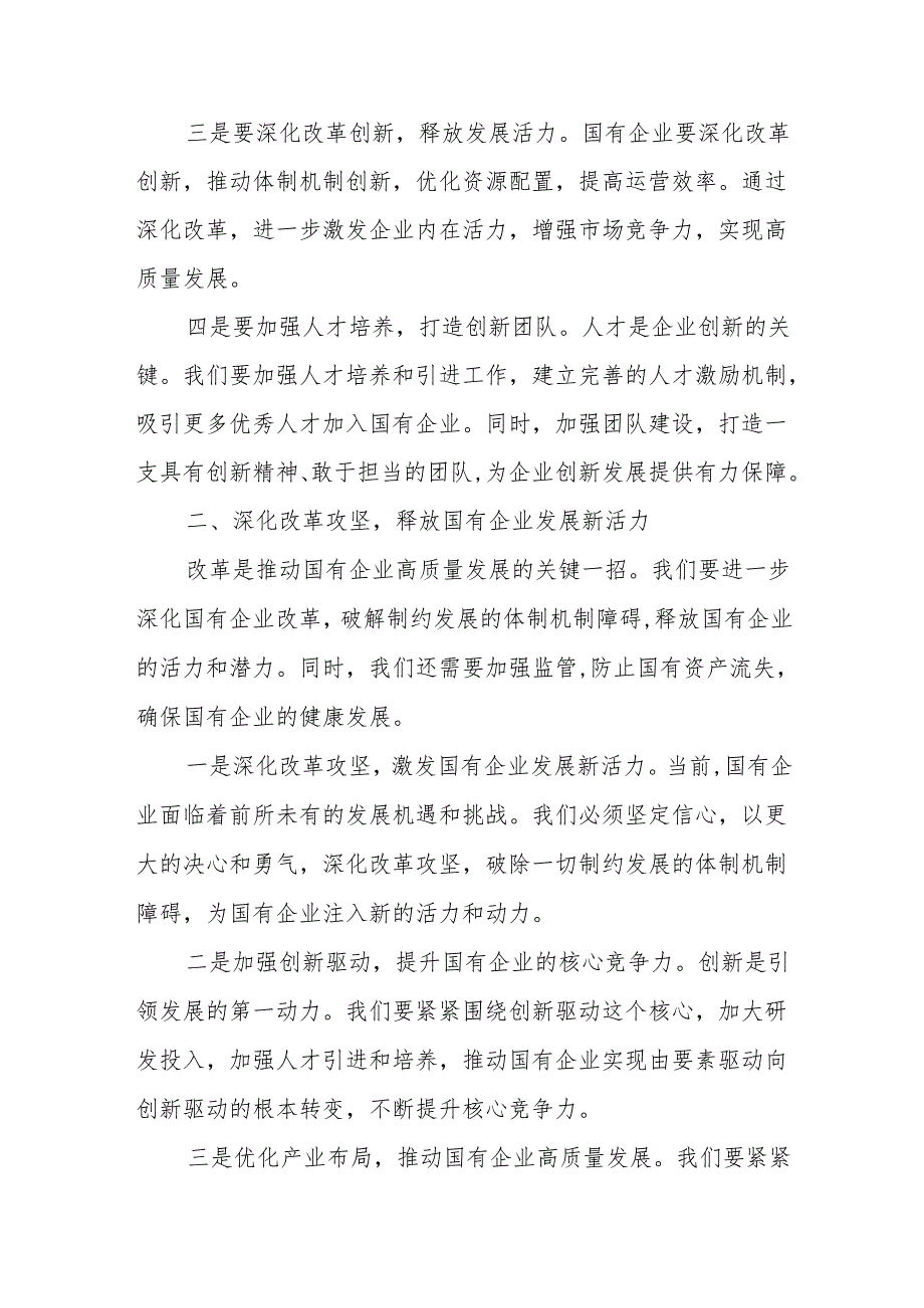 2024年深刻把握国有经济和国有企业高质量发展根本遵循.docx_第2页