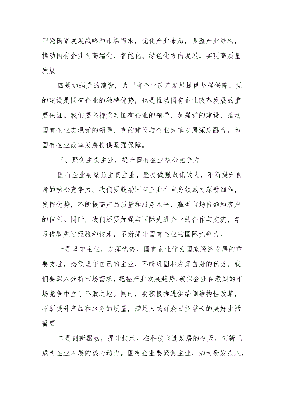 2024年深刻把握国有经济和国有企业高质量发展根本遵循.docx_第3页