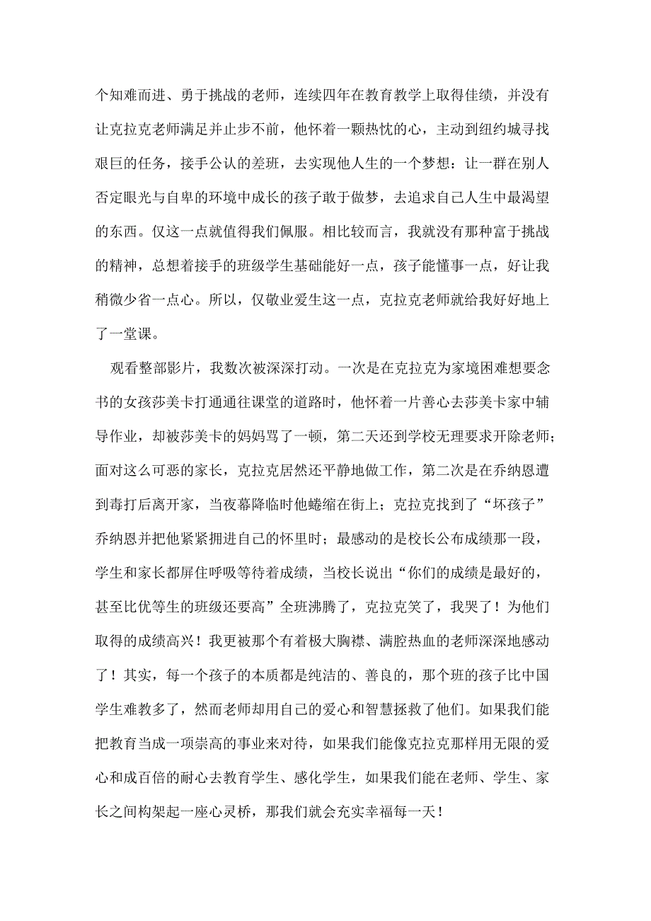 热血教师观后感 精选.docx_第3页