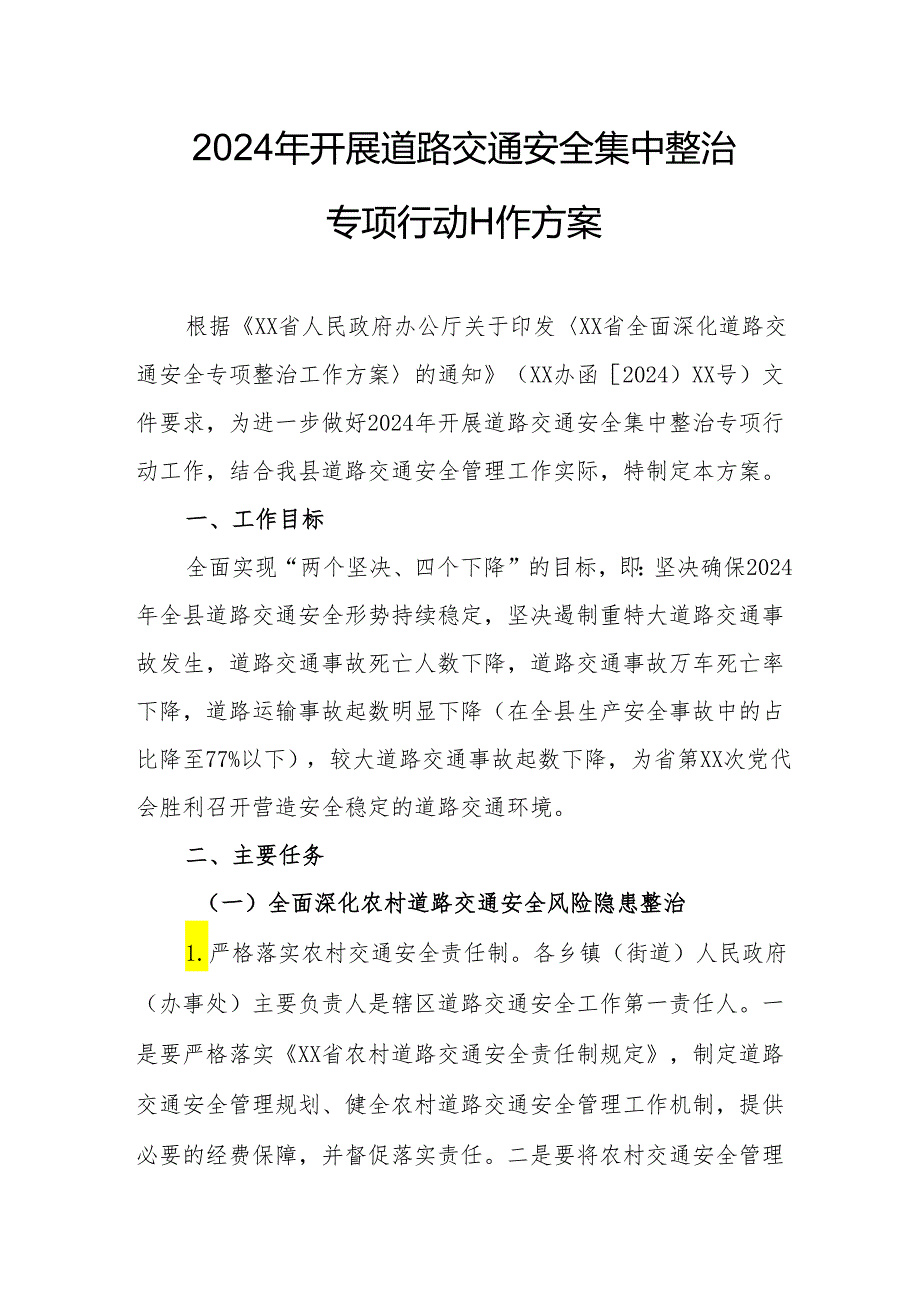 2024年全市开展道路交通安全集中整治专项行动工作方案 合计3份.docx_第1页